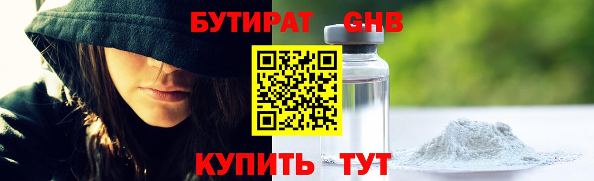 БУТИРАТ оксибутират  Бутират  Новый Уренгой  Вход с VPN 