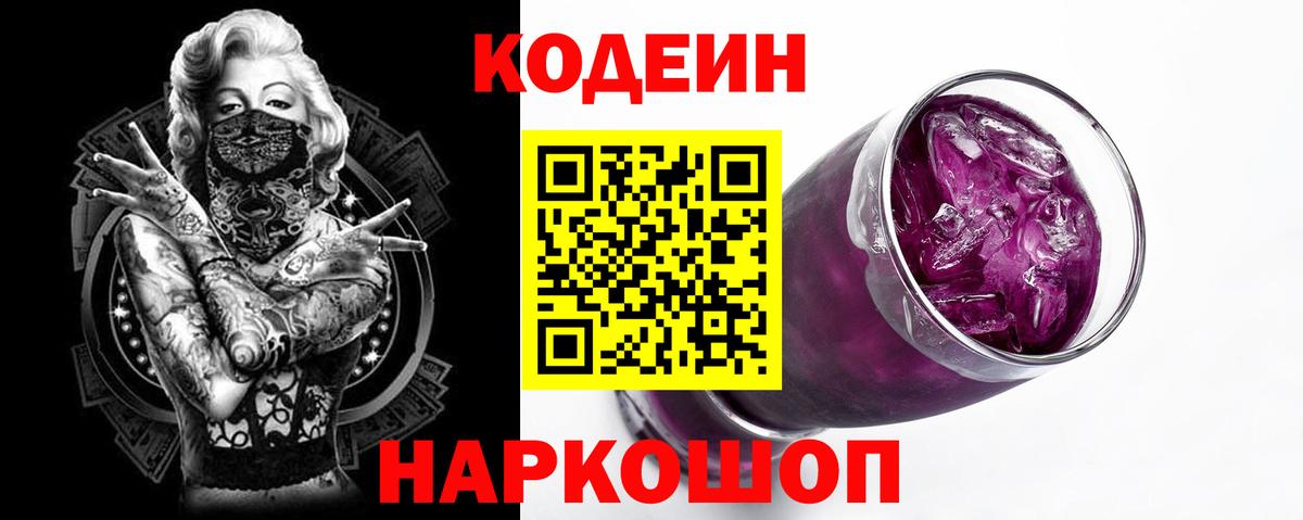 Кодеиновый сироп Lean напиток Lean (лин)  Кодеиновый сироп Lean Purple Drank  Новый Уренгой  Вход с VPN 