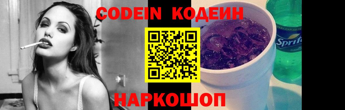 Кодеиновый сироп Lean напиток Lean (лин) Новый Уренгой