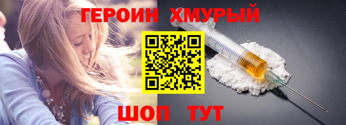 Героин хмурый  Вход с VPN  Новый Уренгой 