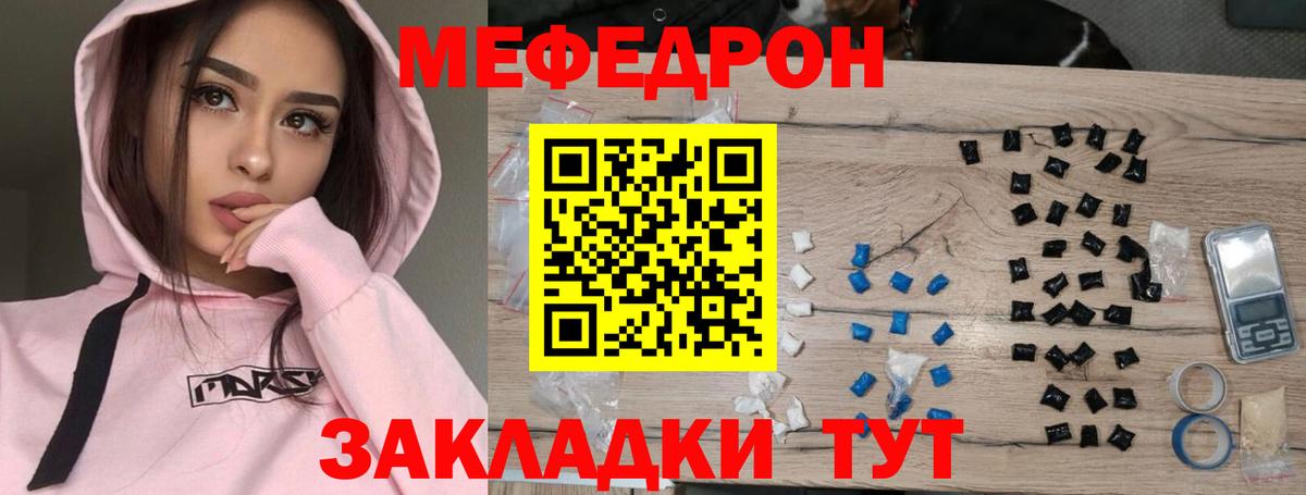 Меф мяу мяу Новый Уренгой